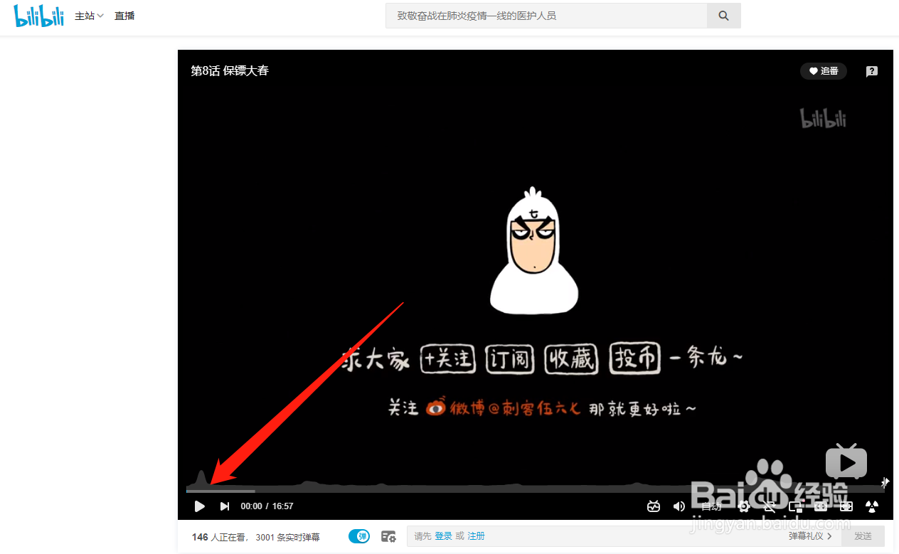 如何下载B站的视频
