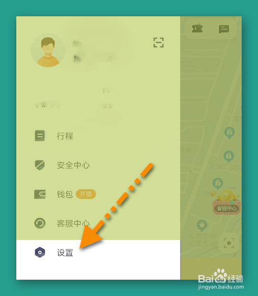 T3出行如何更改账号昵称