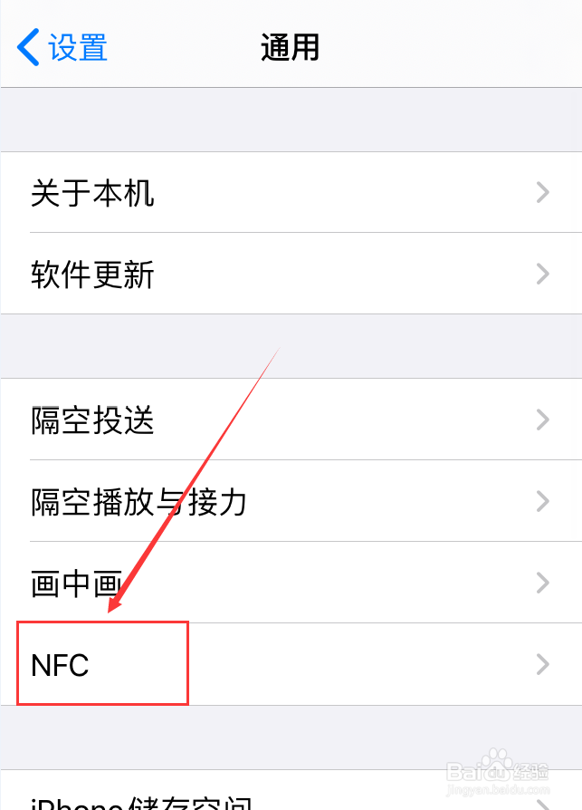 iPhone手机怎么打开NFC