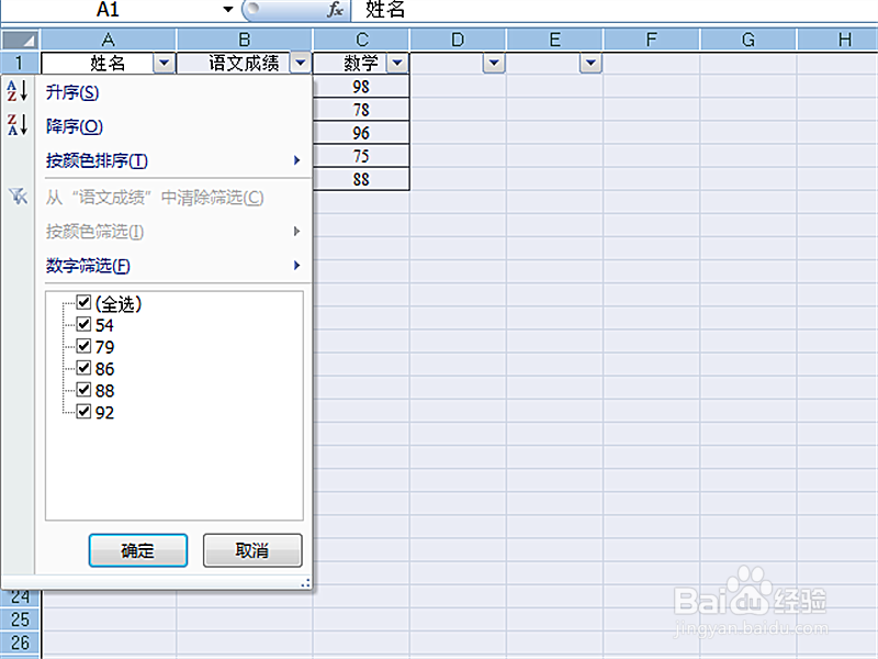 如何在EXCEL表格中使用高级筛选工具