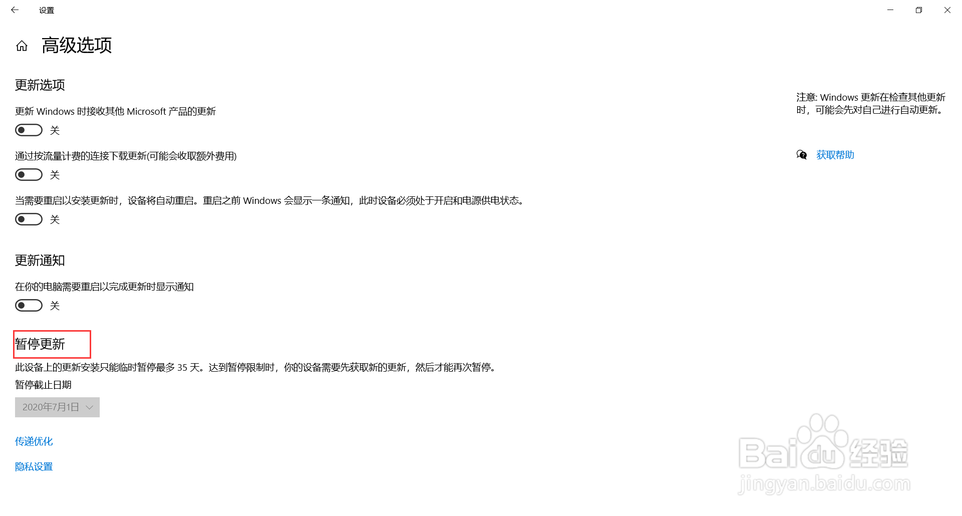 win10如何暂停更新