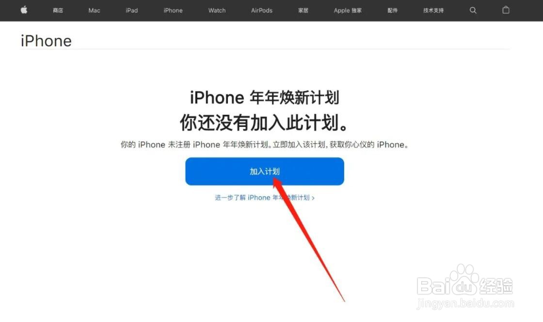苹果焕新计划怎么参与