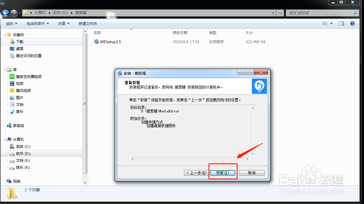 如何安装爱剪辑