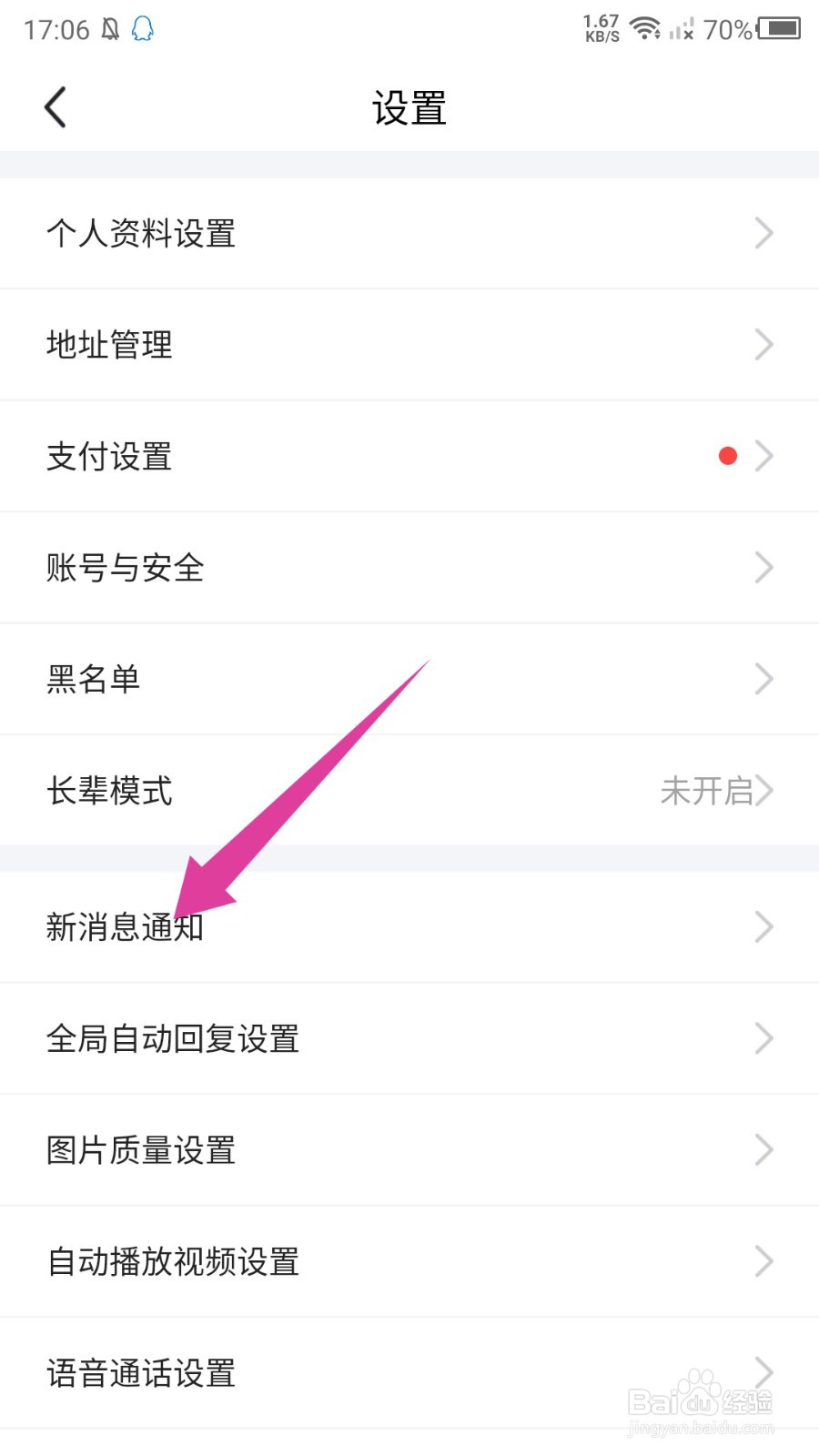 《闲鱼》一键免打扰怎么设置