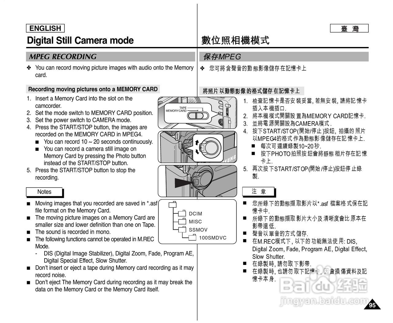 SCD307数位摄录影机用户说明书:[10]