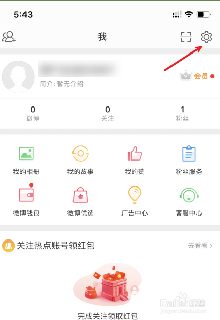 微博怎么设置仅最近半年可见