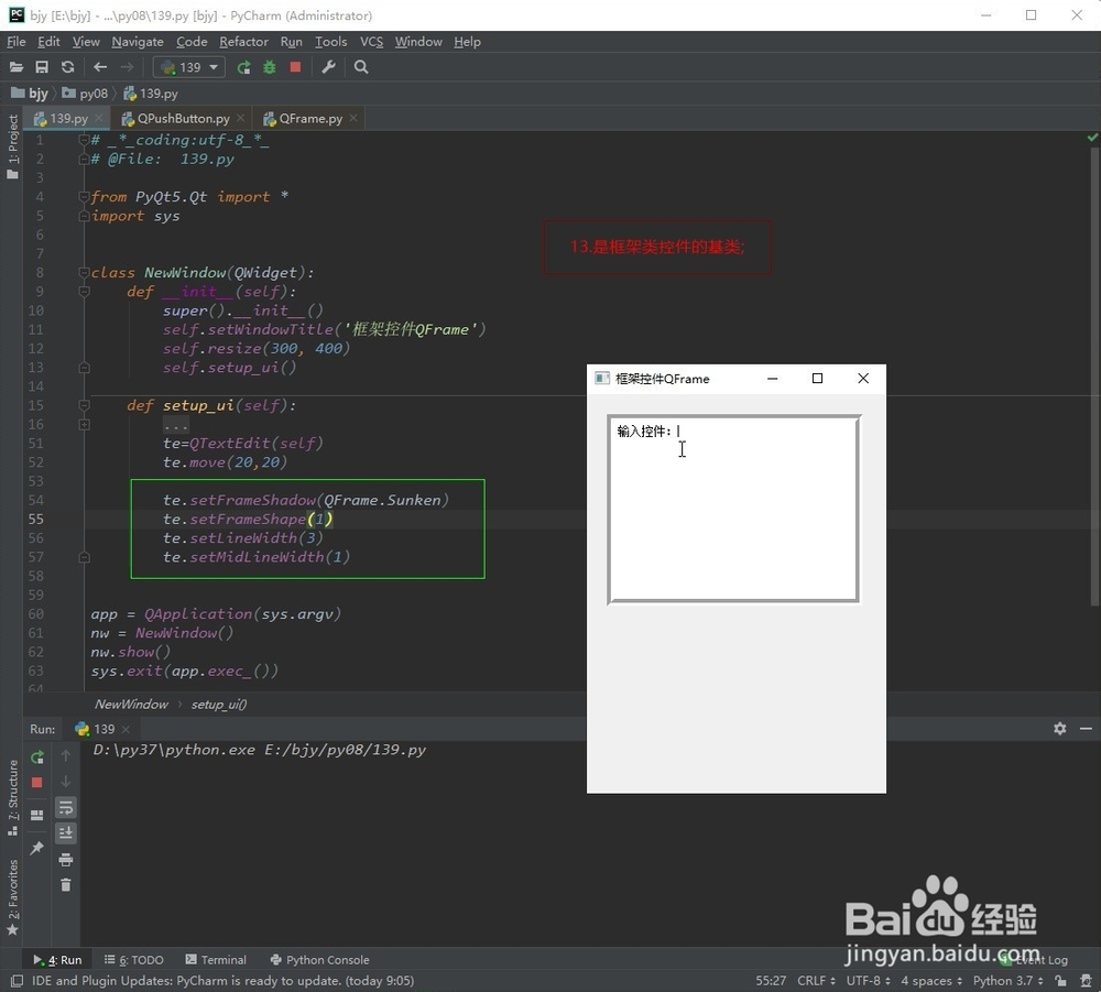PyQt5-如何设置控件的框架(QFrame)外形