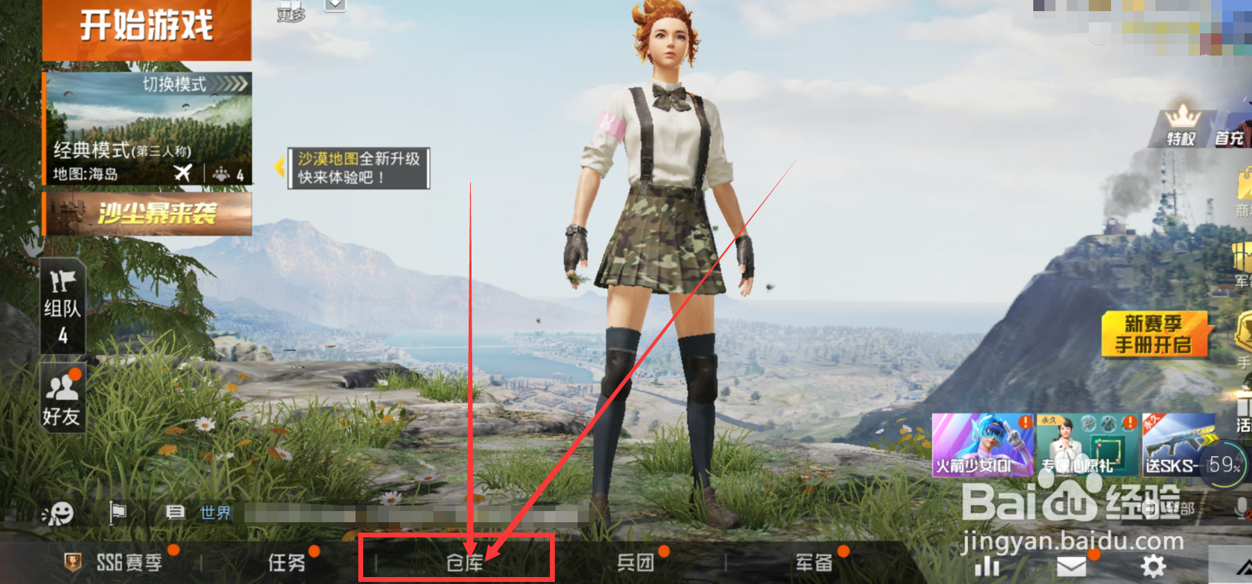 和平精英(吃鸡)游戏如何改名?