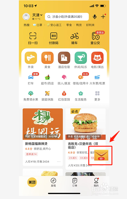 如何使用美团免费领取水果