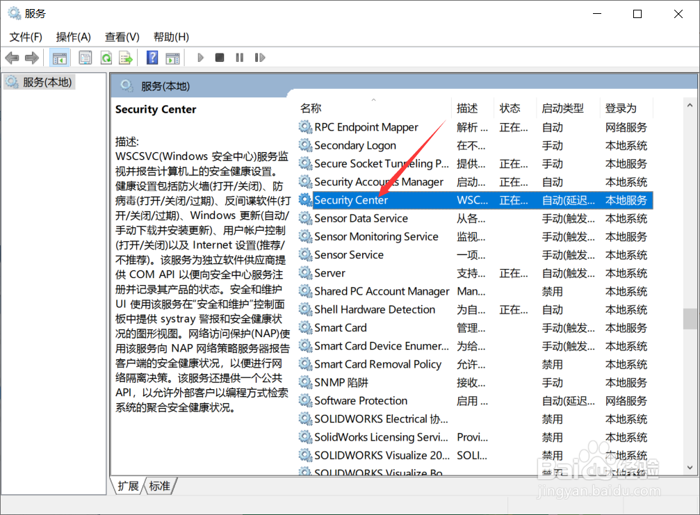 无法启动windows安全中心