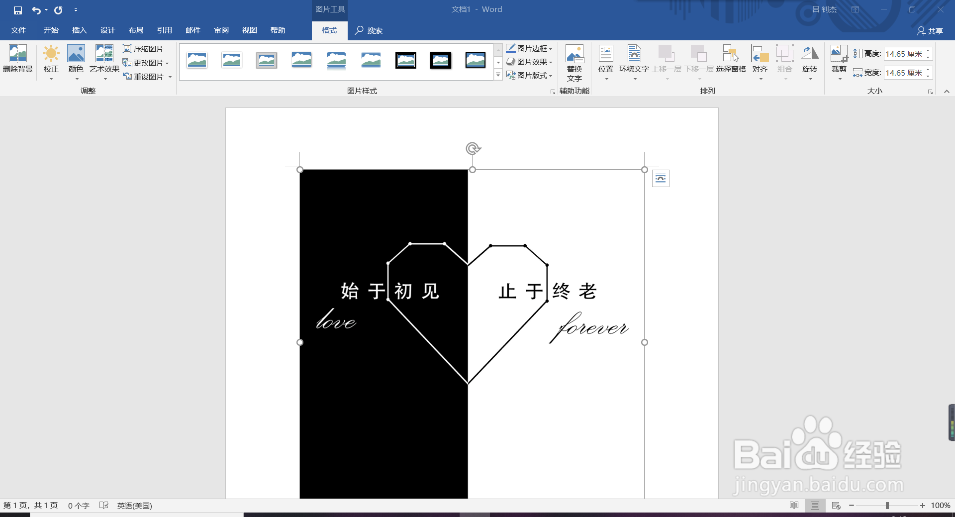 Word文档怎么插入图片？