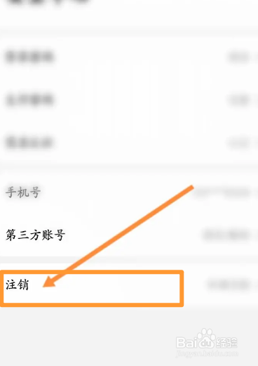 当当软件中怎么申请注销