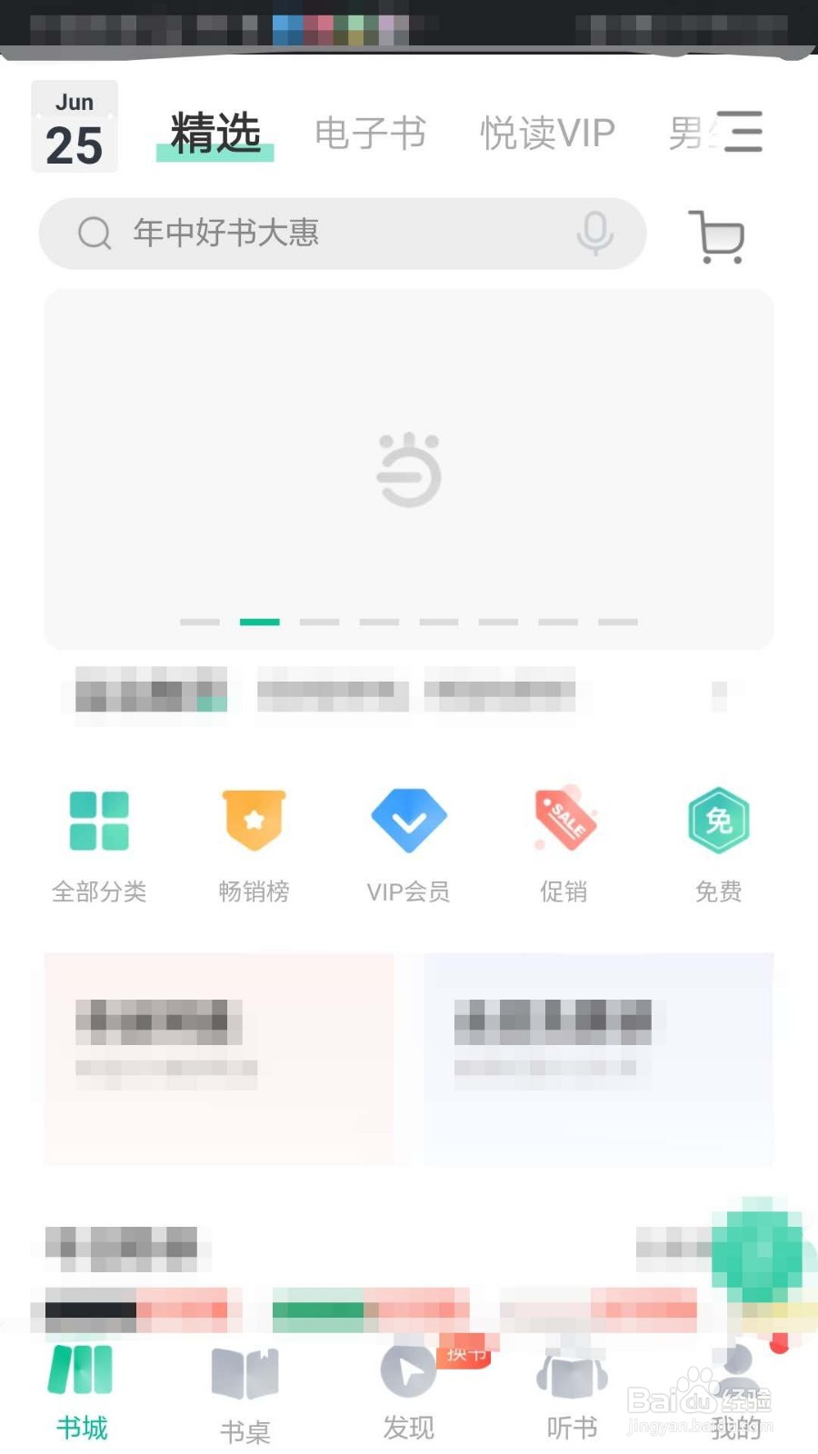 当当云阅读app如何更换存储位置