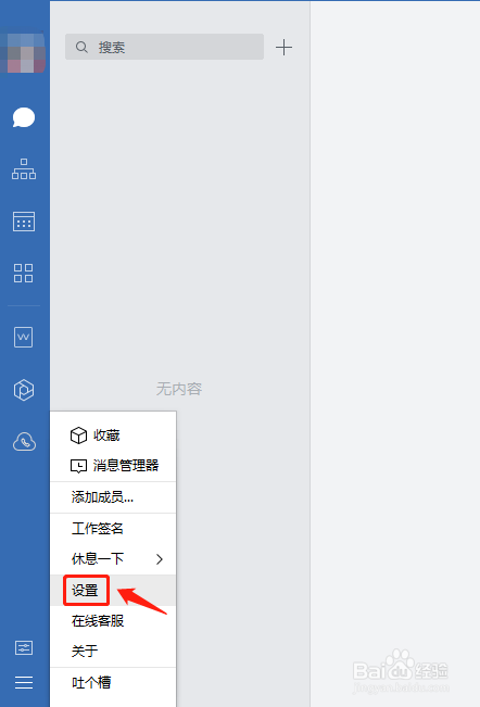 企业微信怎么添加日程？