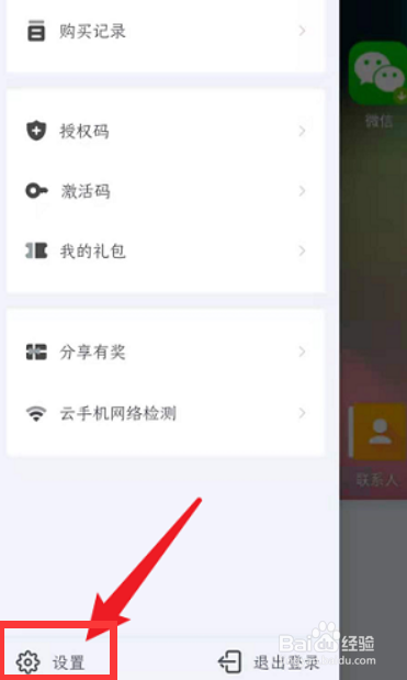 红手指app如何关闭云手机声音呢