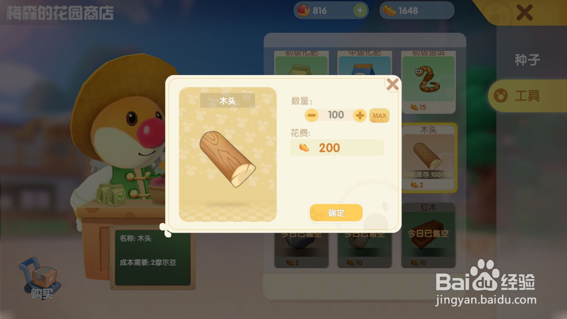 摩尔庄园游戏如何购买木头