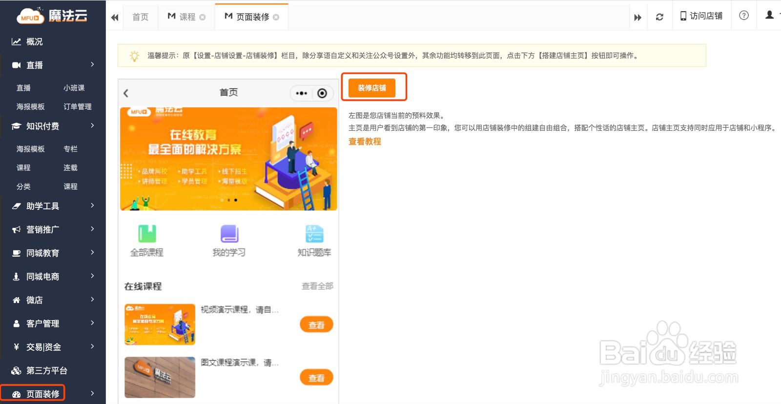 怎么创建知识店铺的知识付费课程