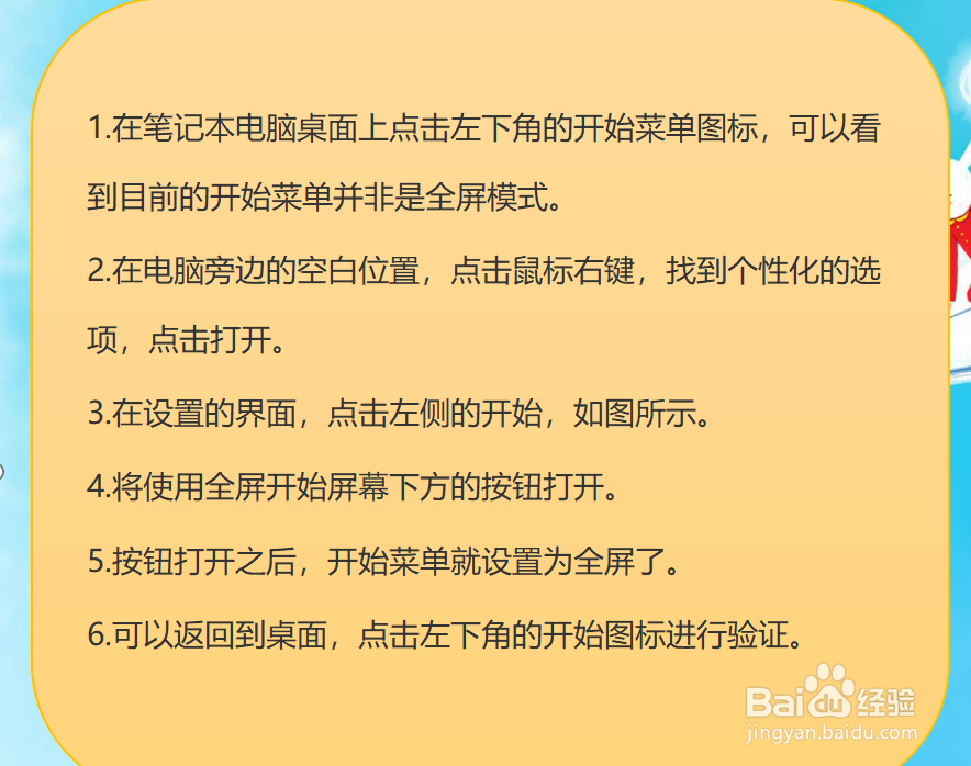 笔记本电脑怎样将开始菜单设置为全屏？
