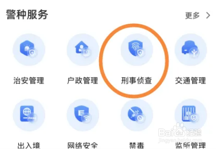 支付宝怎么办理无犯罪记录证明