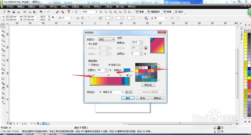 CDR知识-如何对轮廓进行渐变,隐心。