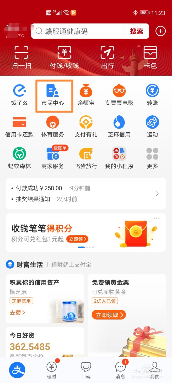 支付宝快速查询参保情况的步骤