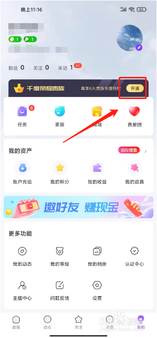 千度热播怎么开通贵族特权