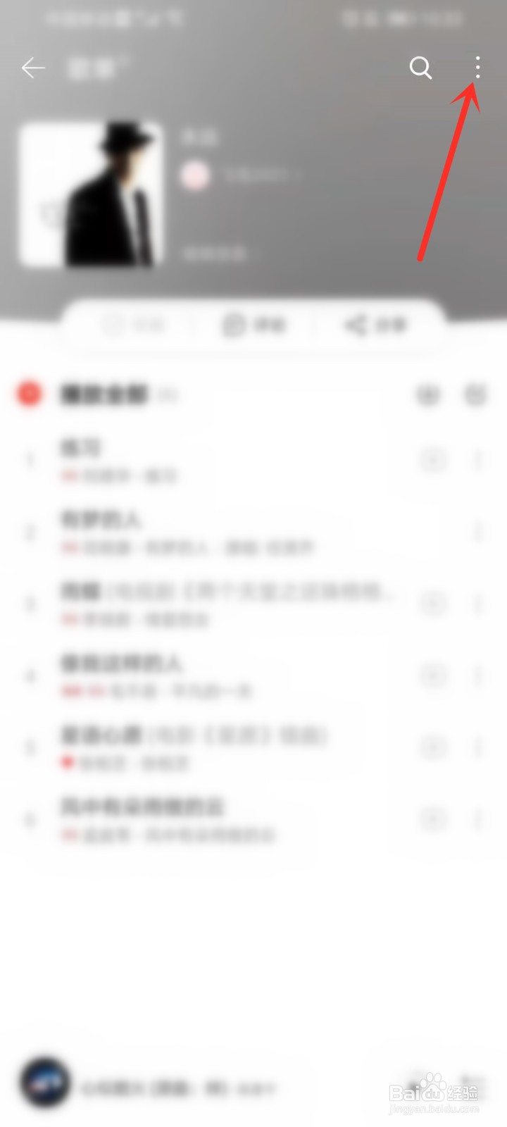 网易云音乐如何创建共享歌单