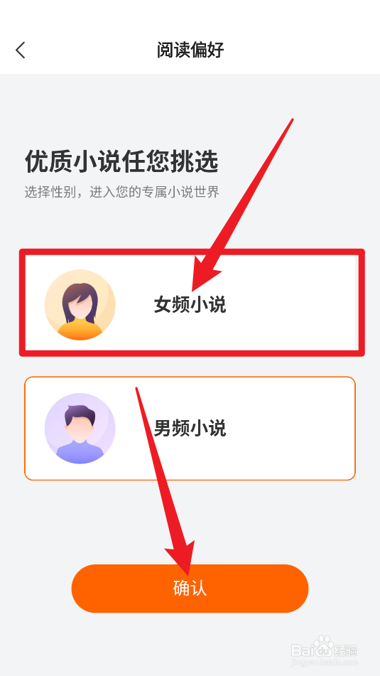 免费小说大全阅读偏好怎么设置成女生