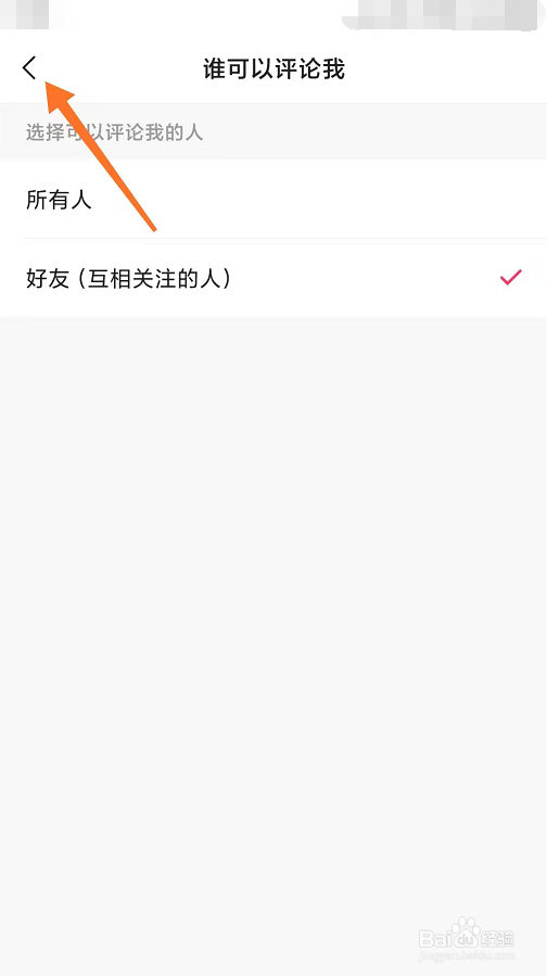 快手怎么选择评论好友