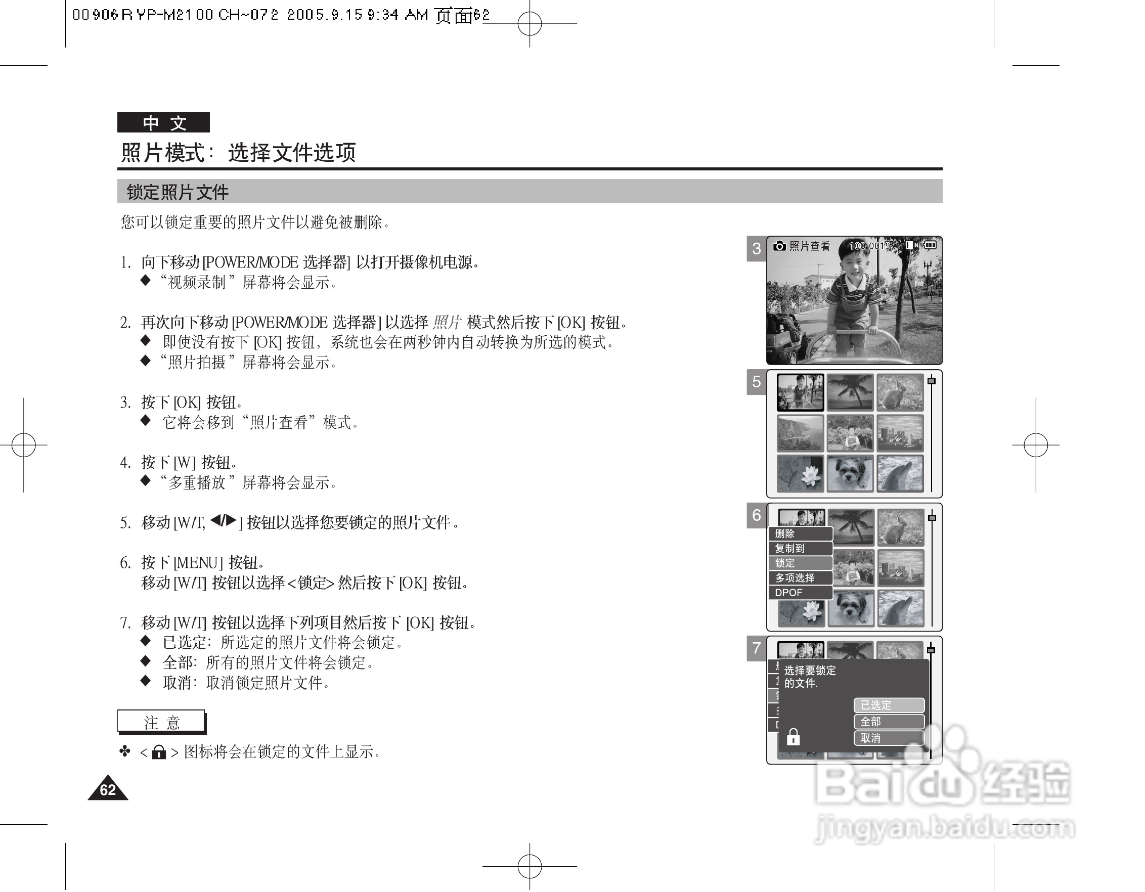 三星VP-M2200S(B)摄录一体机使用说明书:[7]