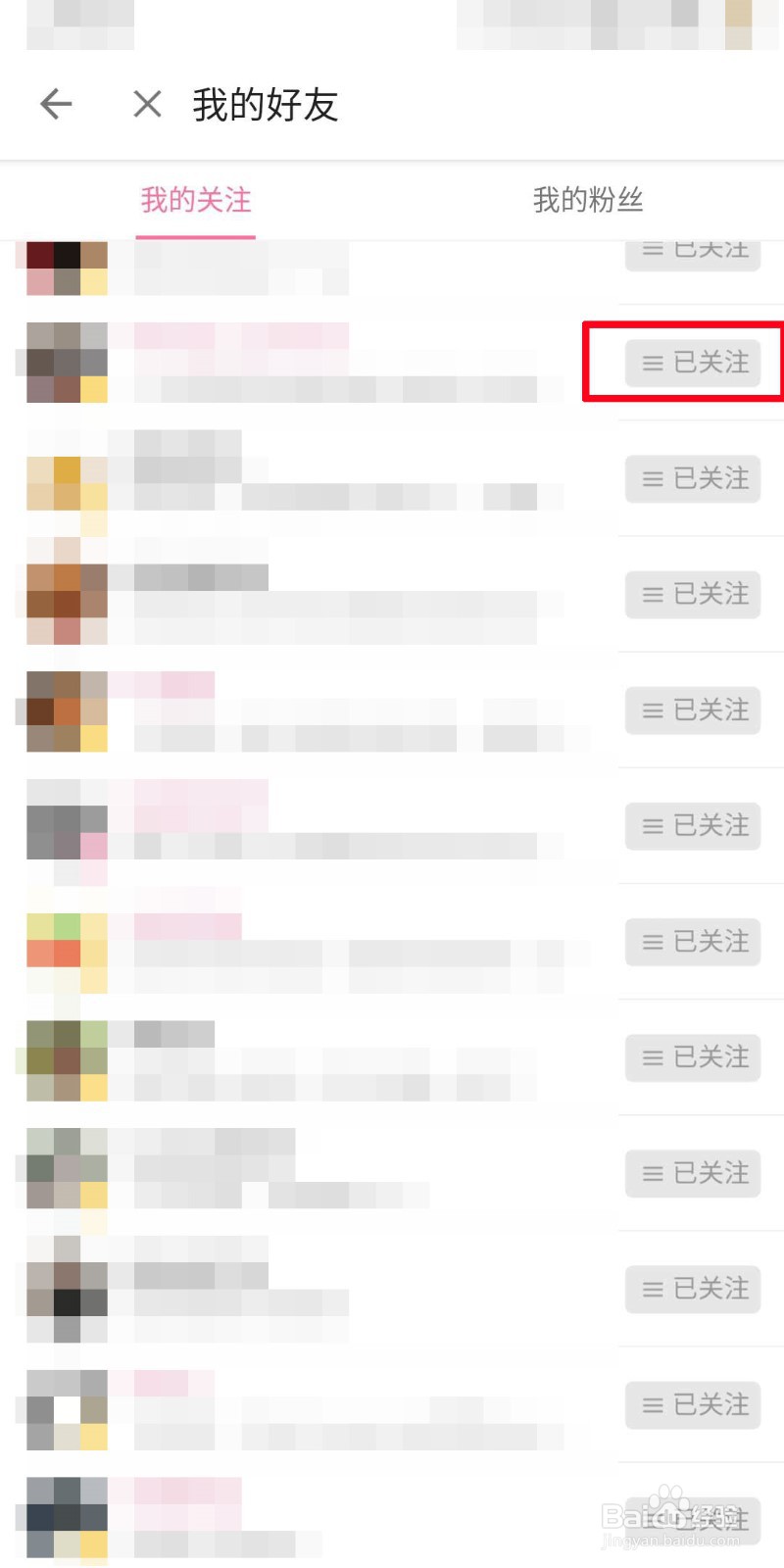 bilibili如何取消关注