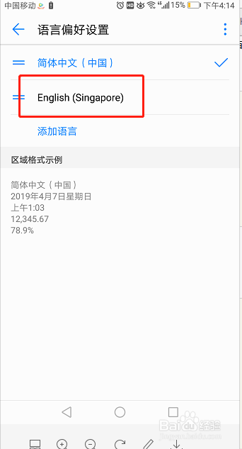 华为手机如何将手机语言设置成英文