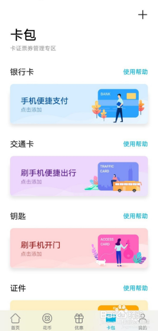 荣耀v20nfc功能怎么用