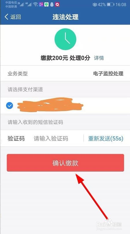 12123怎么缴纳罚款