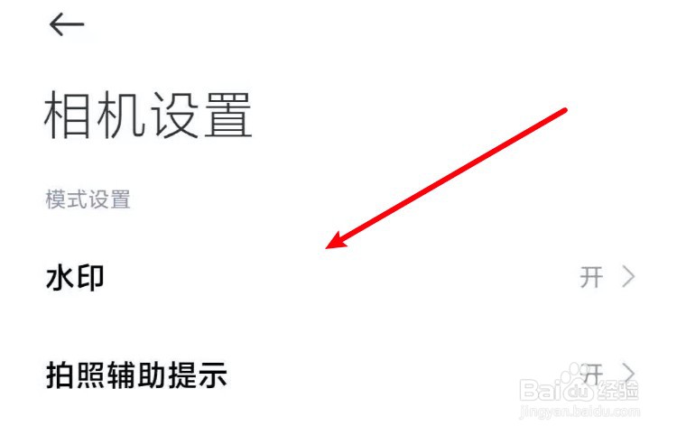 小米拍照左下角水印怎么去掉