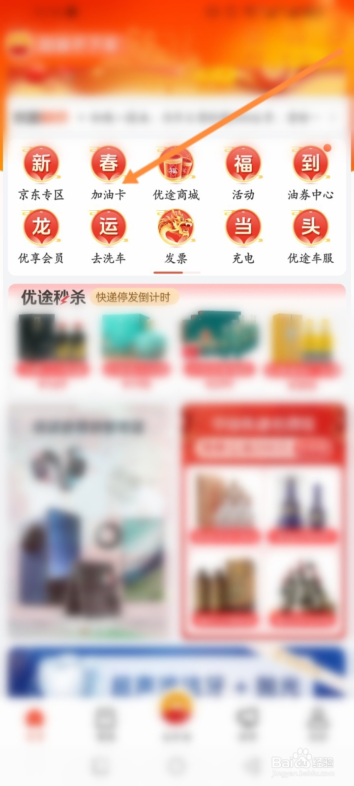 中油优途软件怎么添加加油卡