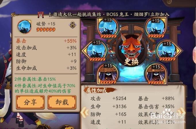 阴阳师玉藻前御魂推荐搭配