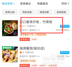 支付宝怎么快速的点外卖