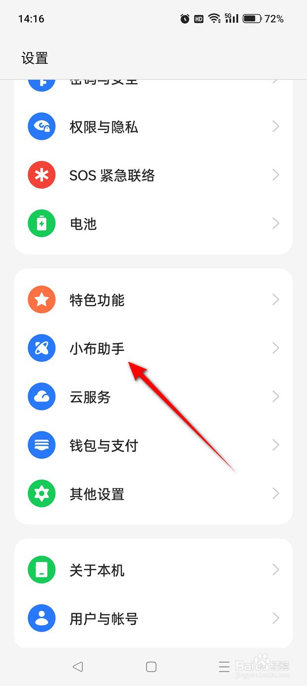 一加手机小布识屏功能怎么打开与关闭