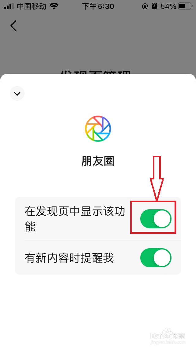 微信如何关闭朋友圈