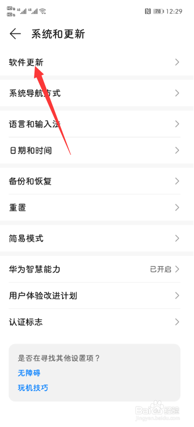 华为手机怎么关闭系统自动更新