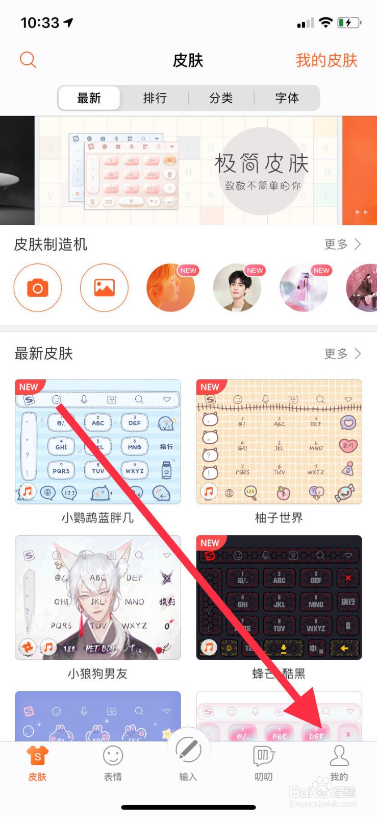 搜狗输入法如何开启工具条功能