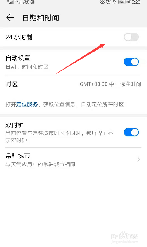 华为手机怎么样设置时间为24小时制