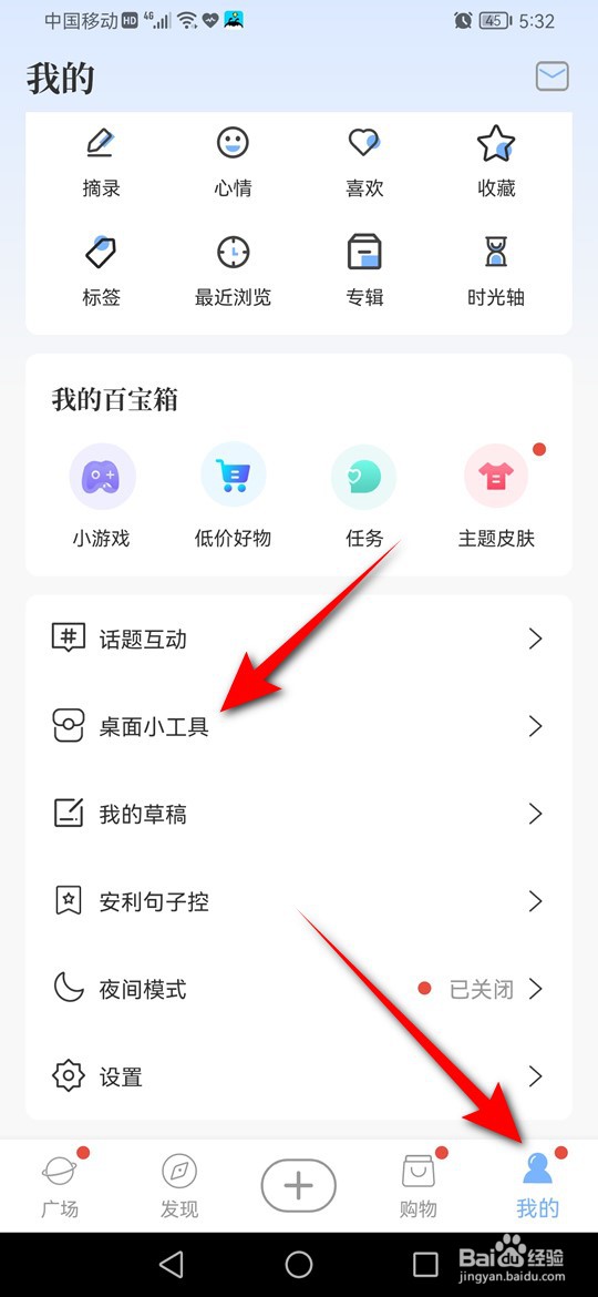 句子控桌面小工具怎么设置是否显示句子背景图