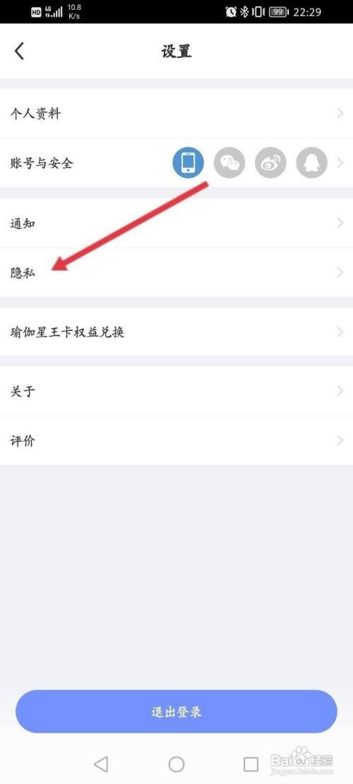 每日瑜伽App如何清理缓存文件