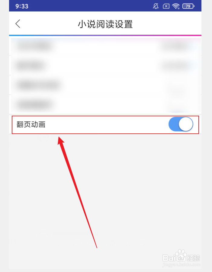 如何开启动漫之家APP翻页动画