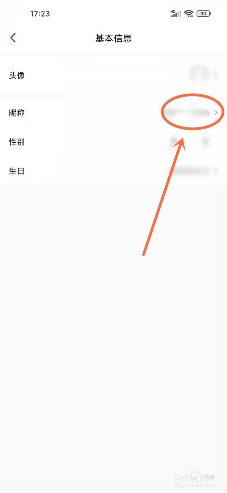 绿豆免费小说app昵称怎样改