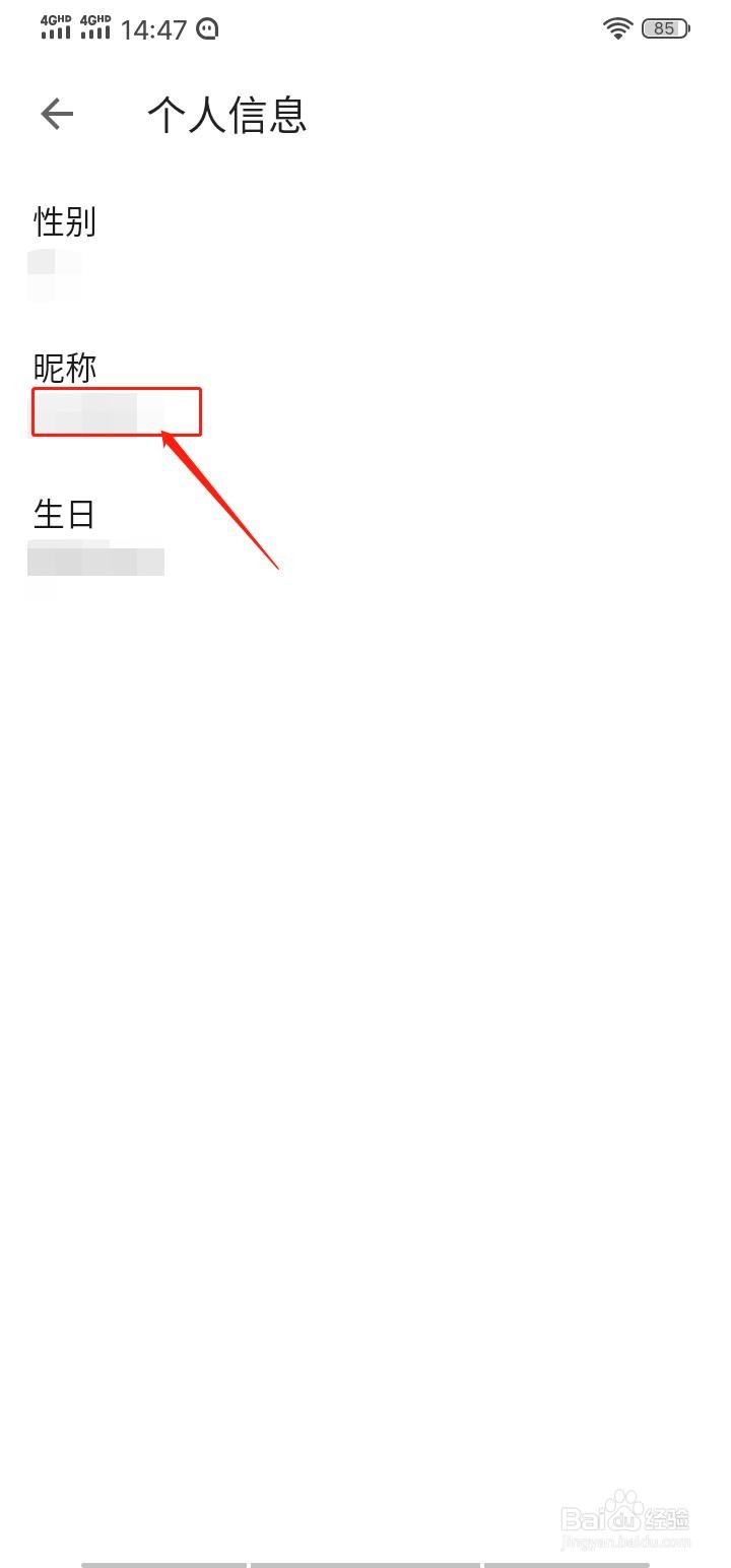 探探如何修改昵称