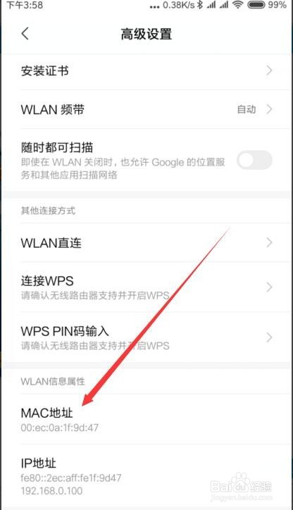 小米手机怎么查看Mac地址 Miui10如何看物理地址