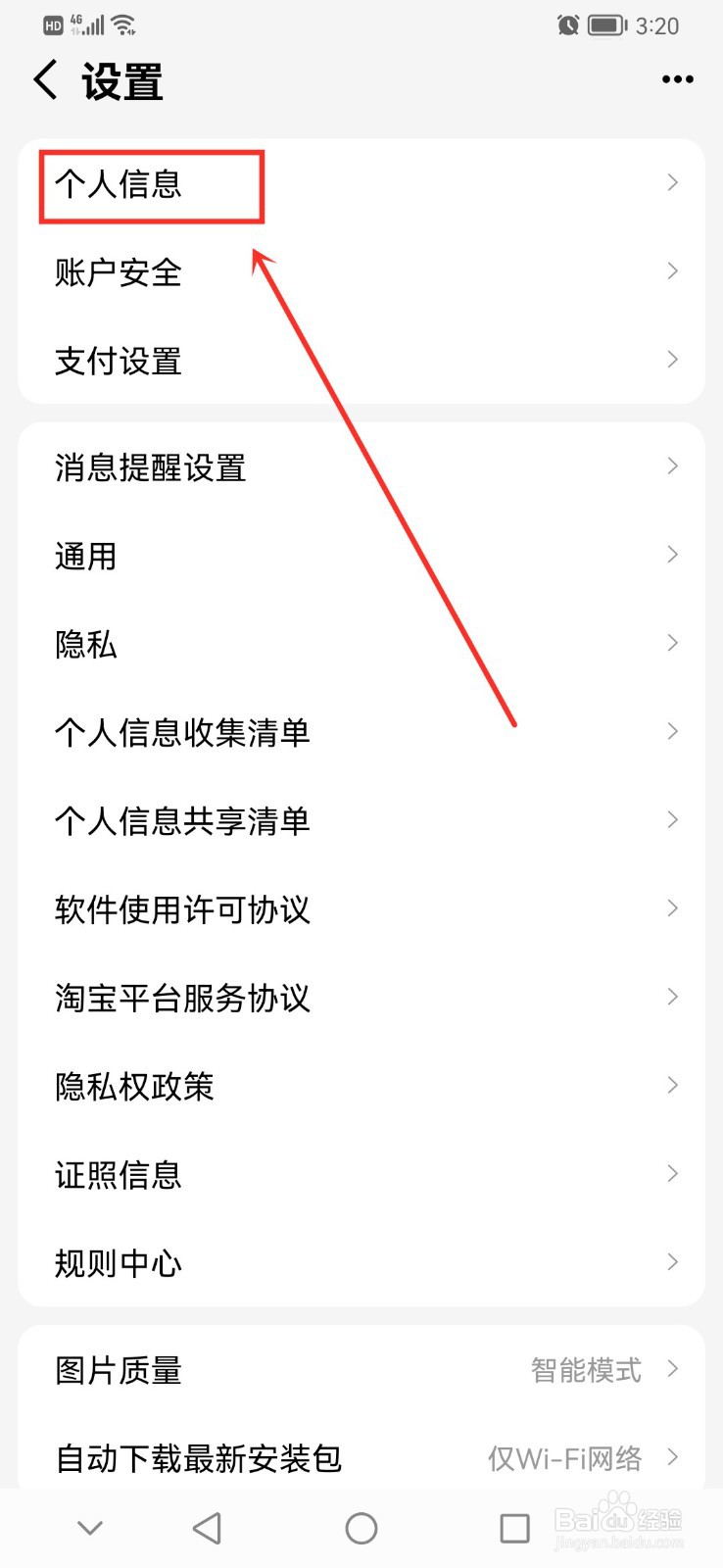 手机天猫怎么添加收货地址